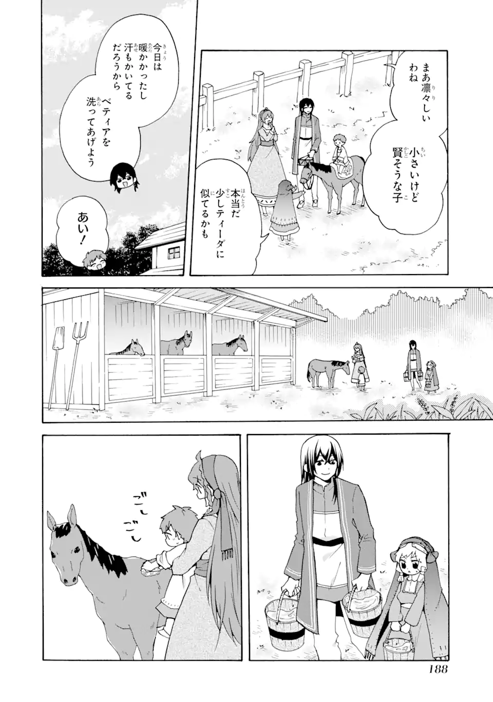 ただ幸せな異世界家族生活 ～転生して今度こそ幸せに暮らします～ 第20話 - Page 22