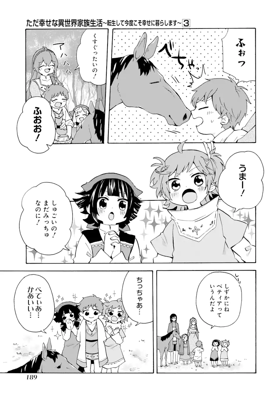 ただ幸せな異世界家族生活 ～転生して今度こそ幸せに暮らします～ 第20話 - Page 23