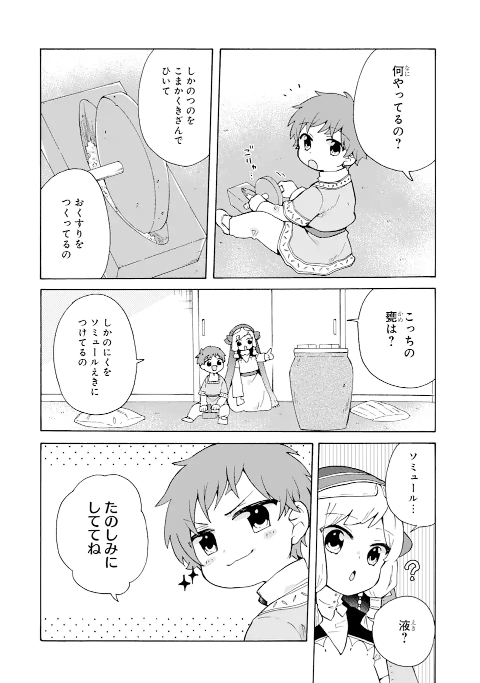 ただ幸せな異世界家族生活 ～転生して今度こそ幸せに暮らします～ 第20話 - Page 6