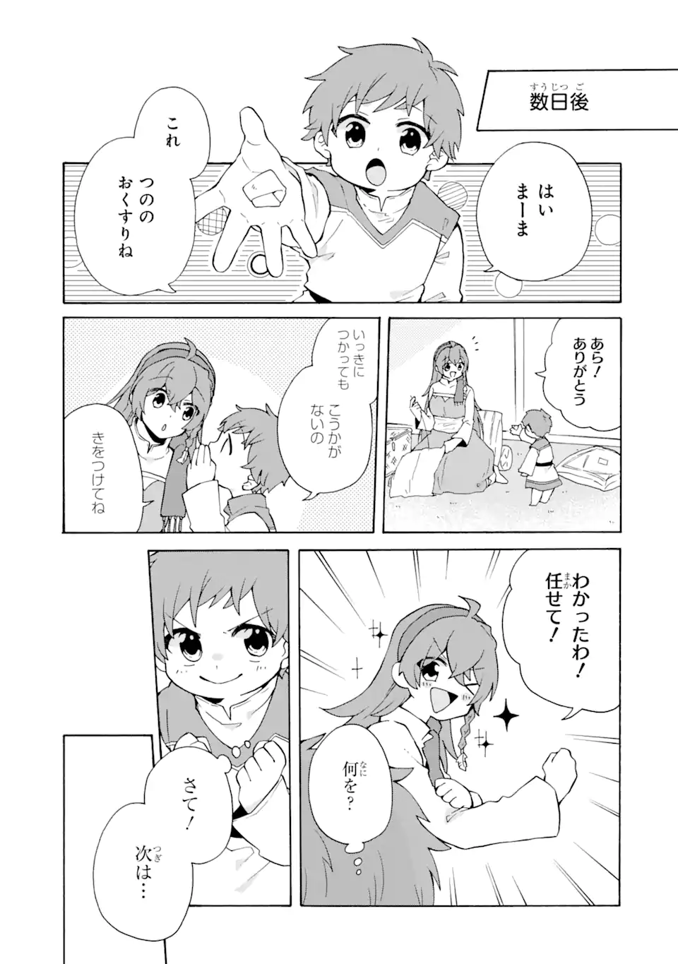 ただ幸せな異世界家族生活 ～転生して今度こそ幸せに暮らします～ 第20話 - Page 7