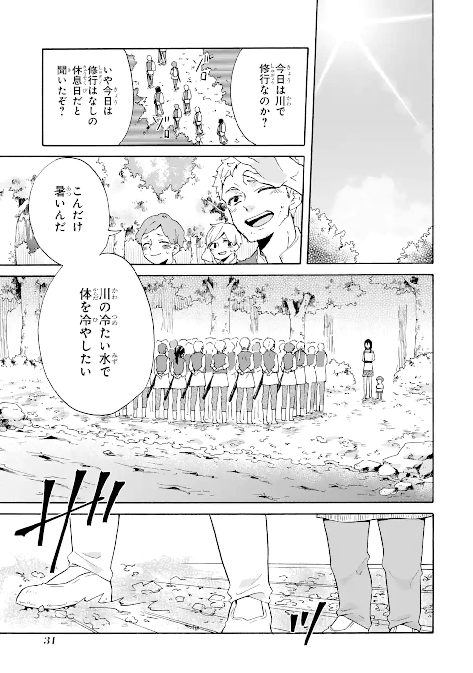 ただ幸せな異世界家族生活 ～転生して今度こそ幸せに暮らします～ 第15話 - Page 1