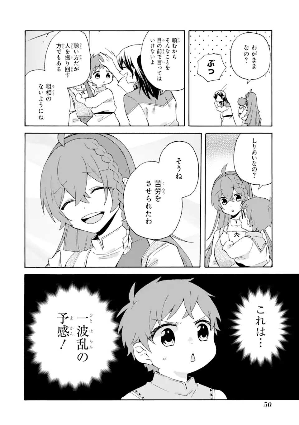 ただ幸せな異世界家族生活 ～転生して今度こそ幸せに暮らします～ 第15話 - Page 20