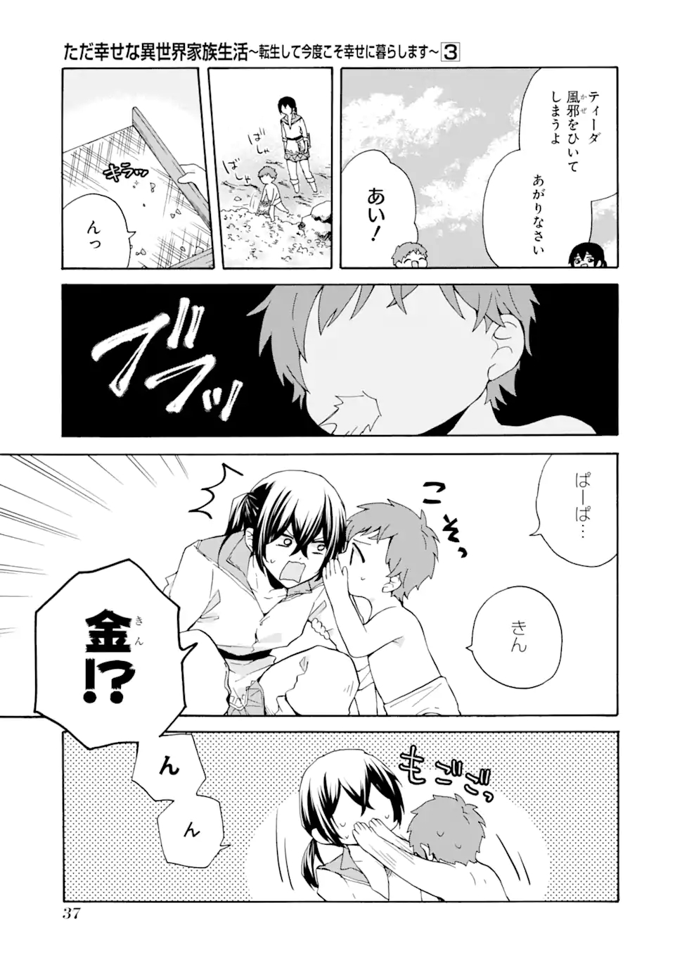 ただ幸せな異世界家族生活 ～転生して今度こそ幸せに暮らします～ 第15話 - Page 7