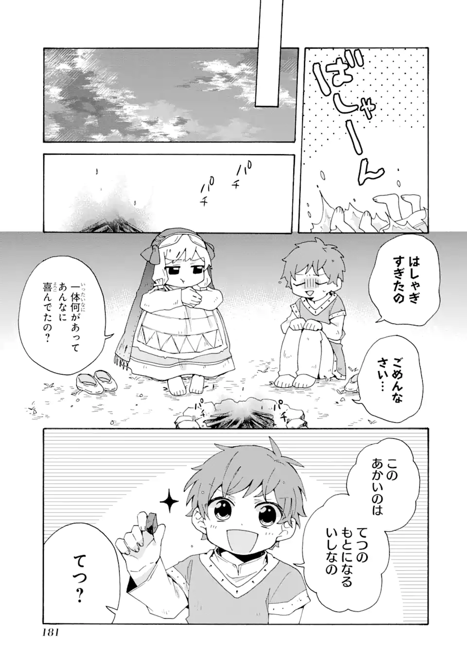 ただ幸せな異世界家族生活 ～転生して今度こそ幸せに暮らします～ 第27話 - Page 9