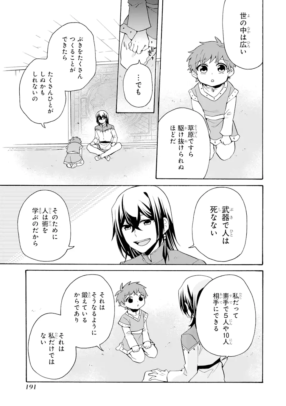 ただ幸せな異世界家族生活 ～転生して今度こそ幸せに暮らします～ 第27話 - Page 19