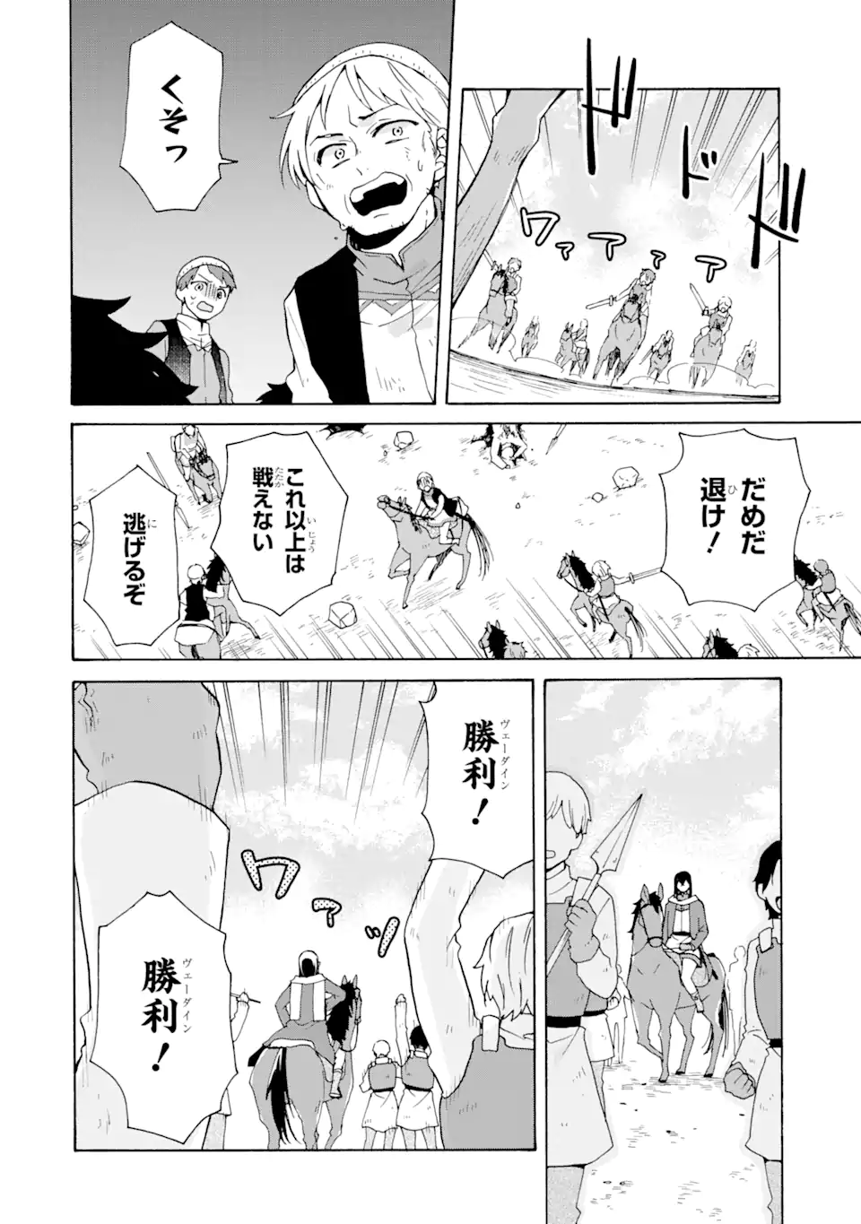 ただ幸せな異世界家族生活 ～転生して今度こそ幸せに暮らします～ 第24話 - Page 20