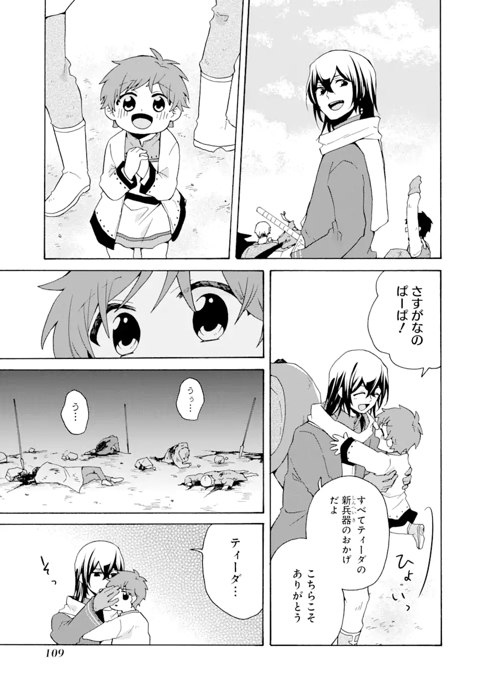 ただ幸せな異世界家族生活 ～転生して今度こそ幸せに暮らします～ 第24話 - Page 21