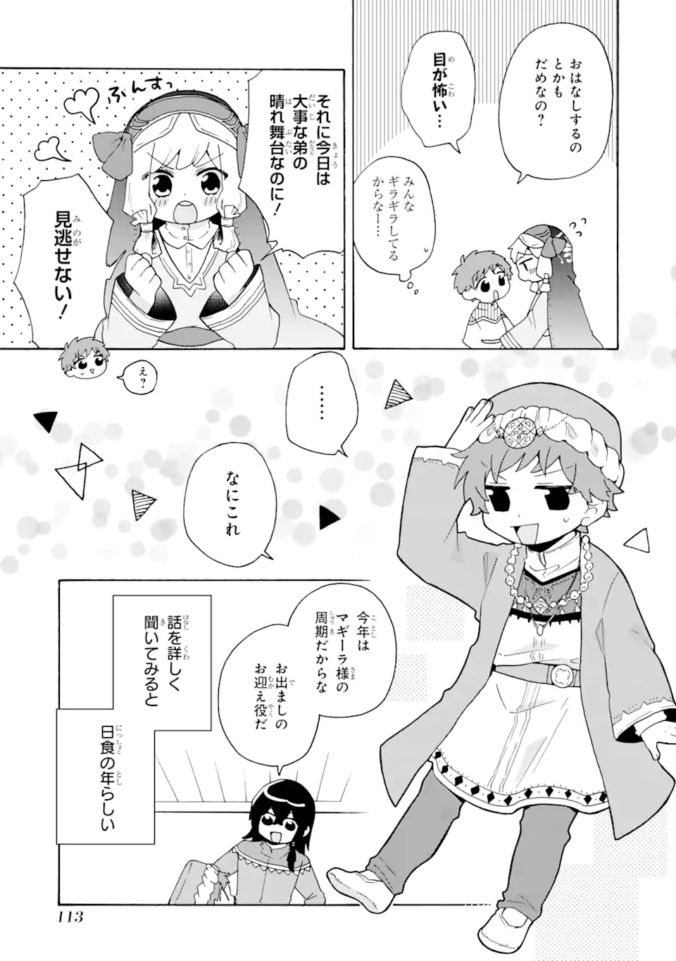 ただ幸せな異世界家族生活 ～転生して今度こそ幸せに暮らします～ 第24話 - Page 25