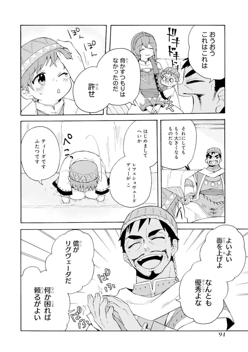 ただ幸せな異世界家族生活 ～転生して今度こそ幸せに暮らします～ 第17.1話 - Page 14