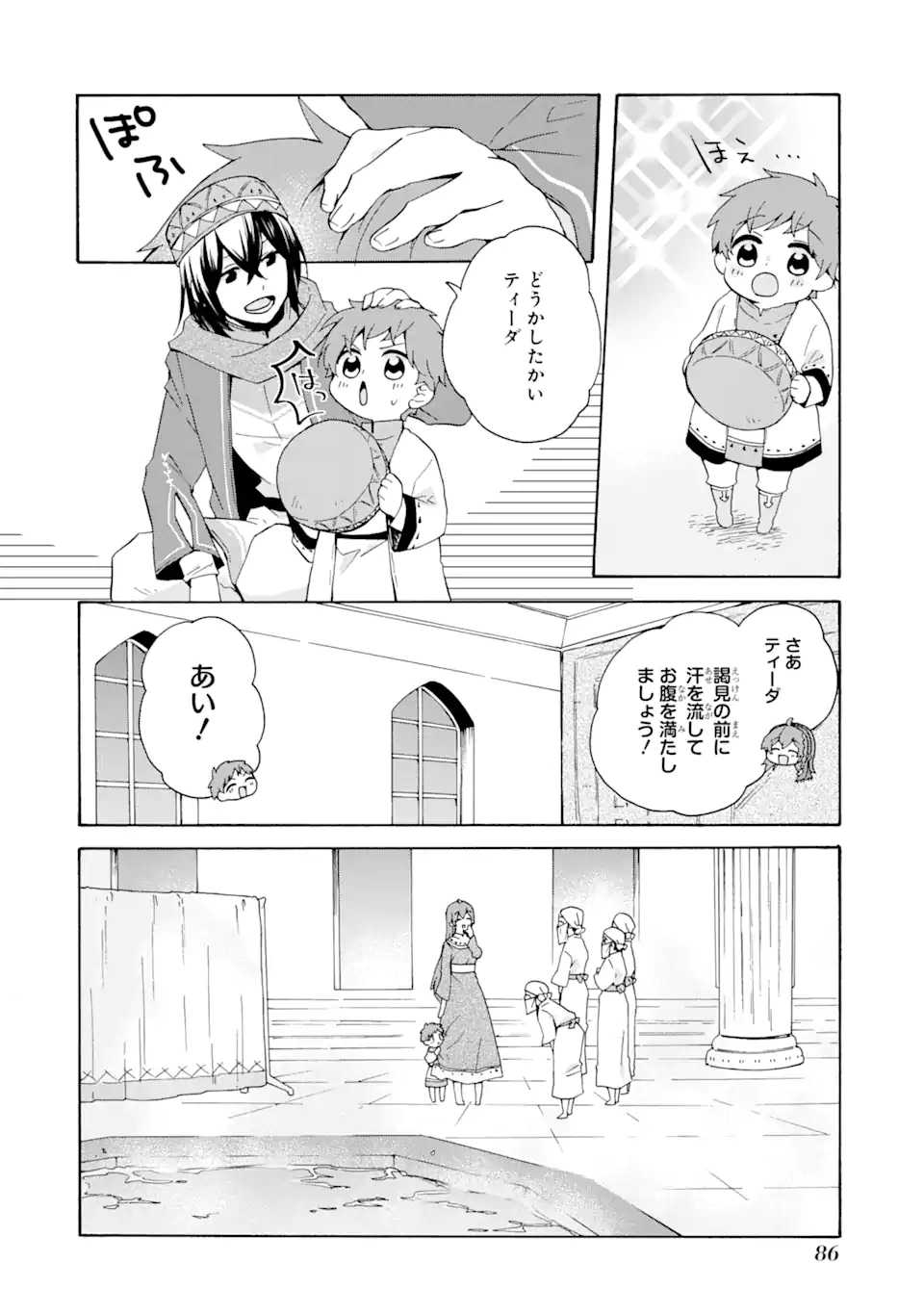 ただ幸せな異世界家族生活 ～転生して今度こそ幸せに暮らします～ 第17.1話 - Page 6