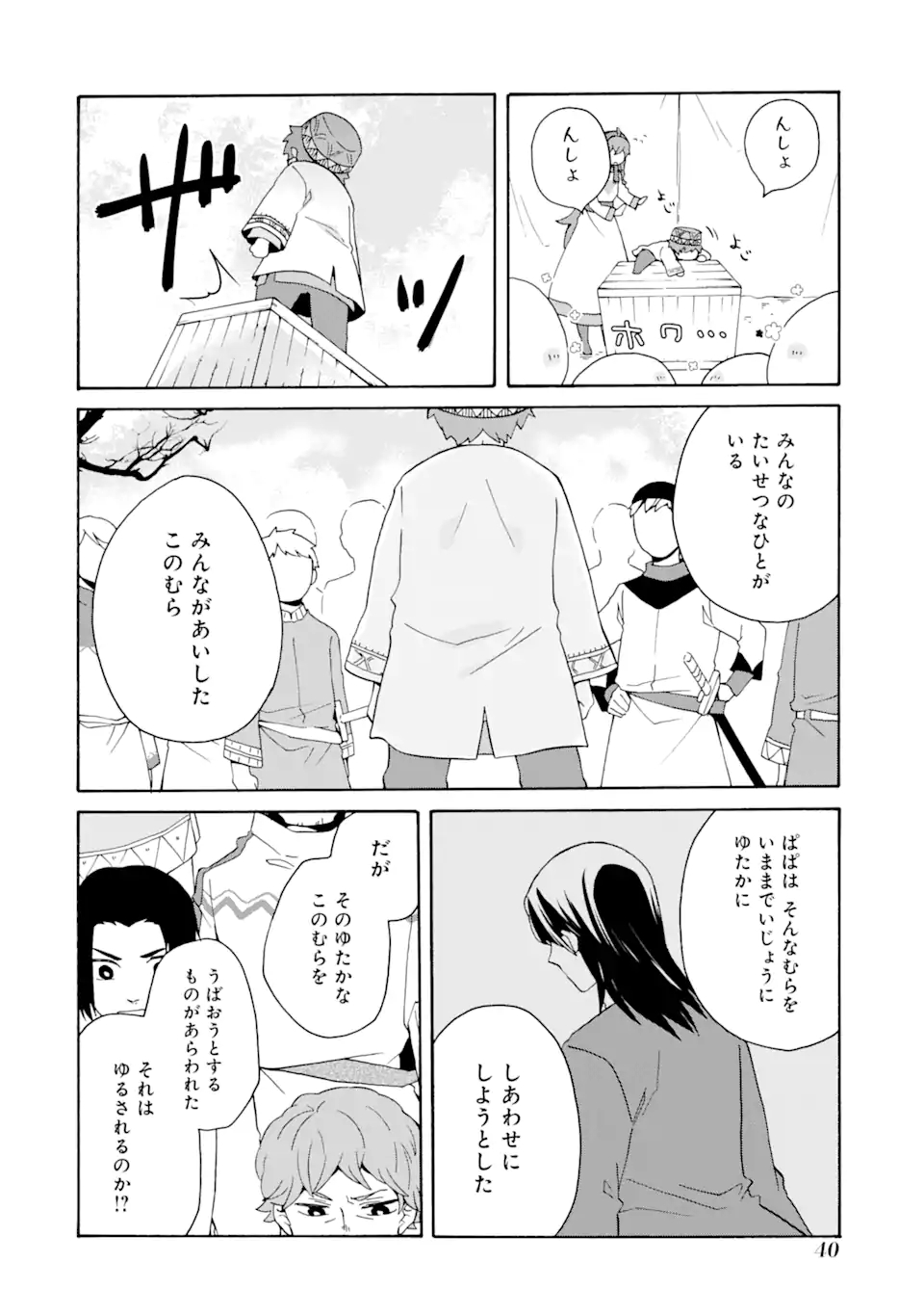 ただ幸せな異世界家族生活 ～転生して今度こそ幸せに暮らします～ 第8話 - Page 16