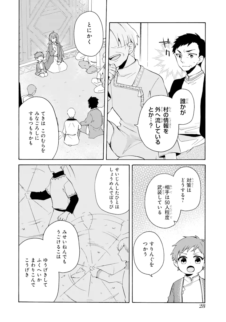 ただ幸せな異世界家族生活 ～転生して今度こそ幸せに暮らします～ 第8話 - Page 4