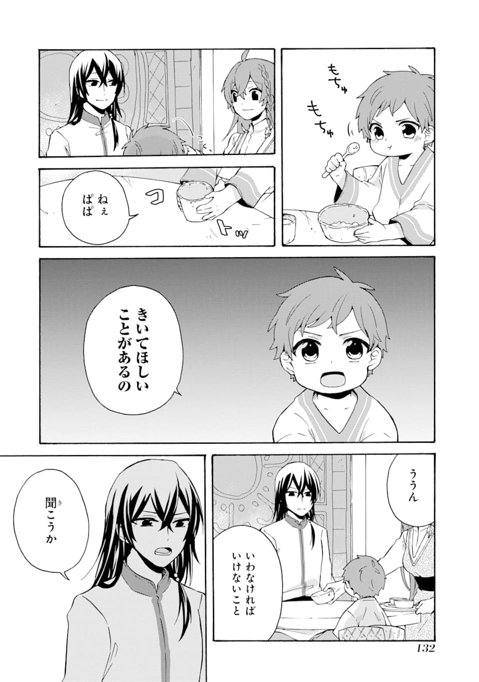 ただ幸せな異世界家族生活 ～転生して今度こそ幸せに暮らします～ 第5話 - Page 20