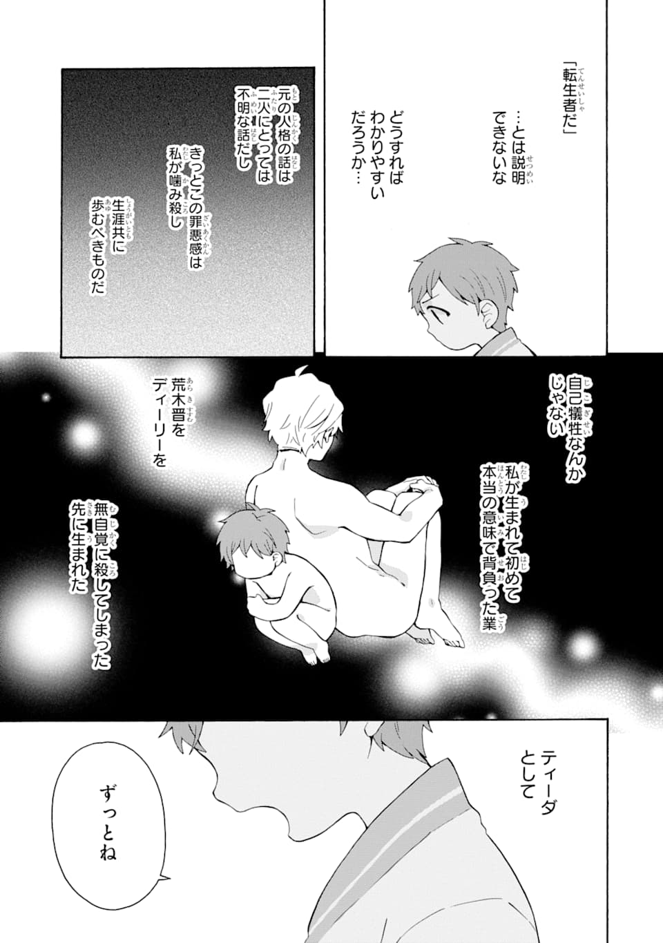 ただ幸せな異世界家族生活 ～転生して今度こそ幸せに暮らします～ 第5話 - Page 21