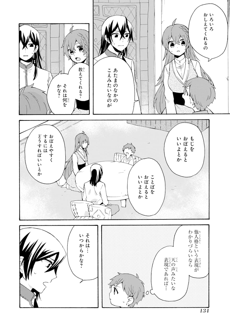 ただ幸せな異世界家族生活 ～転生して今度こそ幸せに暮らします～ 第5話 - Page 22