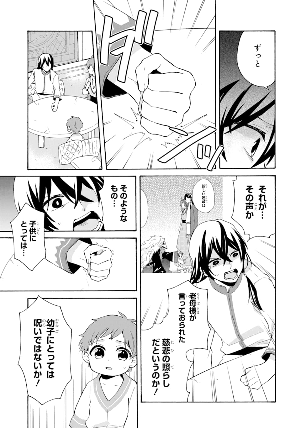 ただ幸せな異世界家族生活 ～転生して今度こそ幸せに暮らします～ 第5話 - Page 23