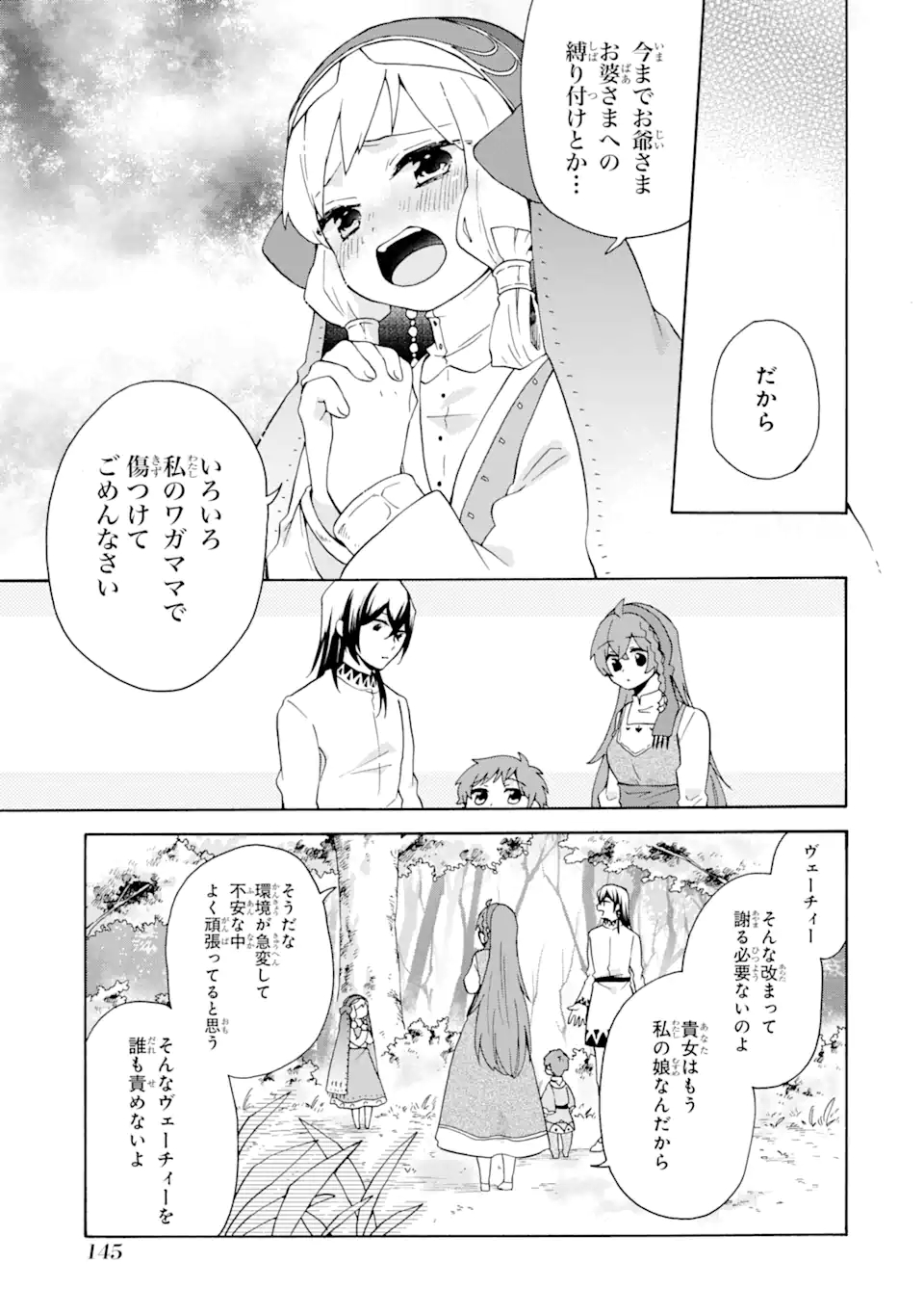 ただ幸せな異世界家族生活 ～転生して今度こそ幸せに暮らします～ 第18.2話 - Page 12