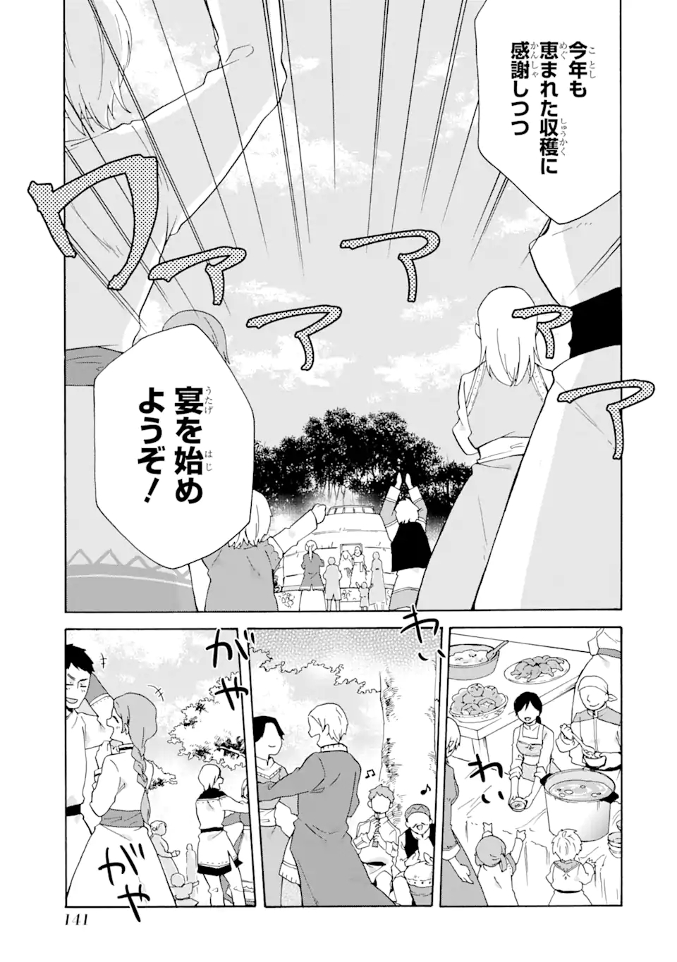 ただ幸せな異世界家族生活 ～転生して今度こそ幸せに暮らします～ 第18.2話 - Page 8