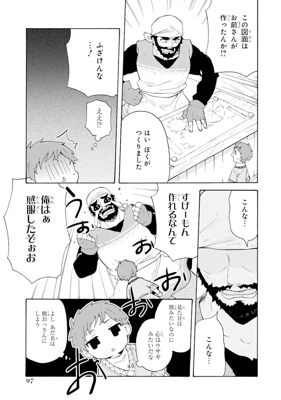 ただ幸せな異世界家族生活 ～転生して今度こそ幸せに暮らします～ 第11話 - Page 15