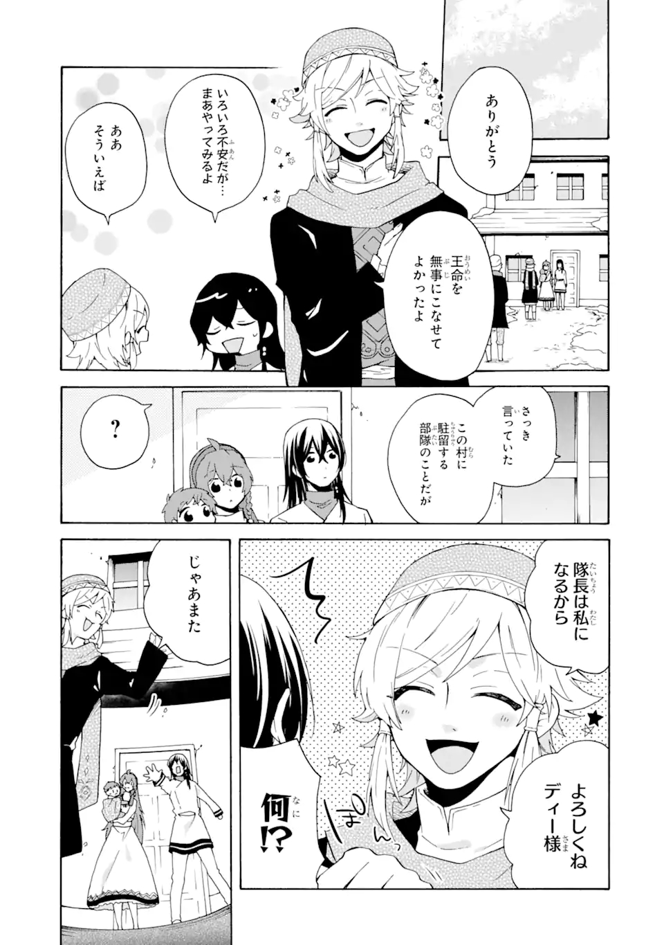 ただ幸せな異世界家族生活 ～転生して今度こそ幸せに暮らします～ 第11話 - Page 7