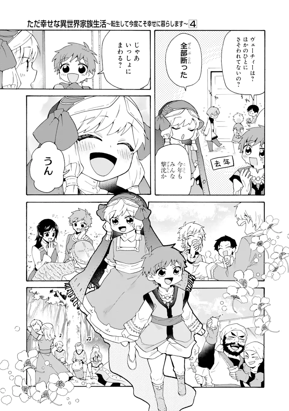 ただ幸せな異世界家族生活 ～転生して今度こそ幸せに暮らします～ 第28話 - Page 9