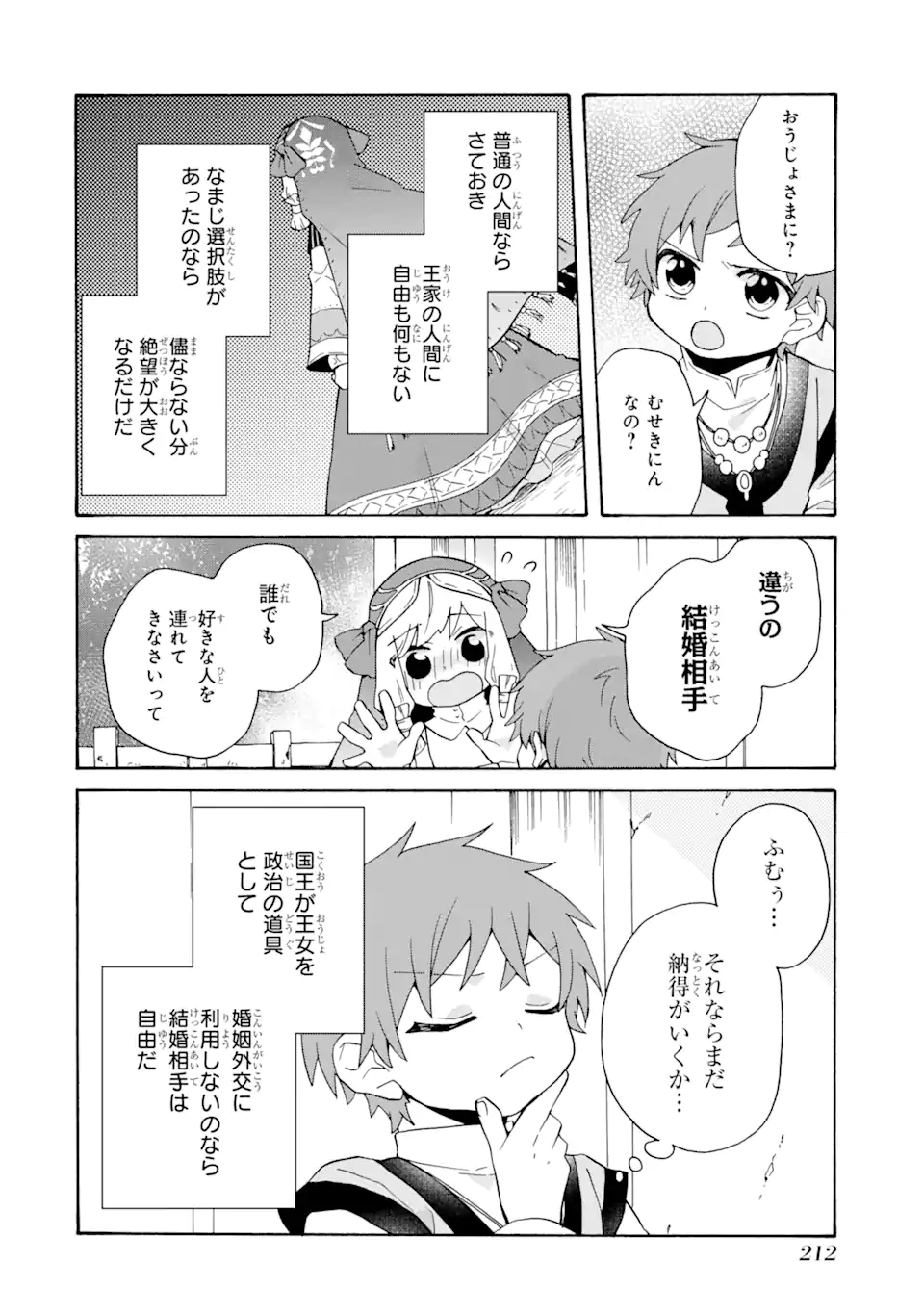 ただ幸せな異世界家族生活 ～転生して今度こそ幸せに暮らします～ 第28話 - Page 14