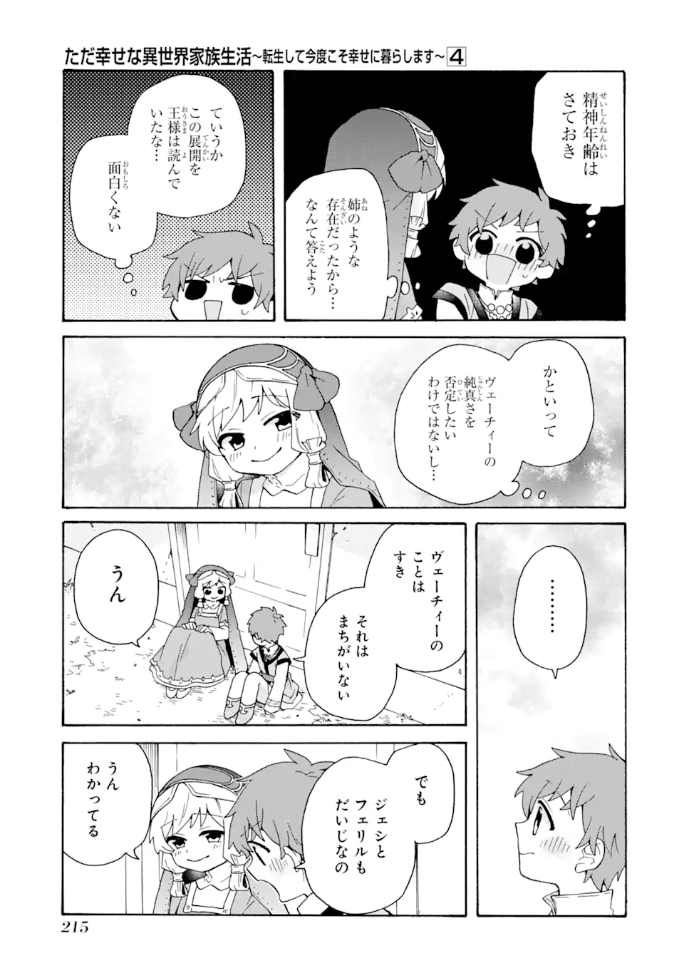 ただ幸せな異世界家族生活 ～転生して今度こそ幸せに暮らします～ 第28話 - Page 17