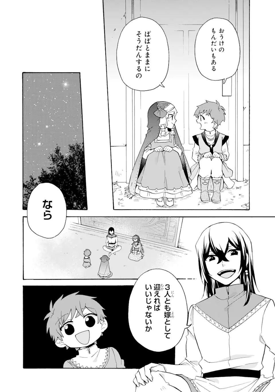 ただ幸せな異世界家族生活 ～転生して今度こそ幸せに暮らします～ 第28話 - Page 18