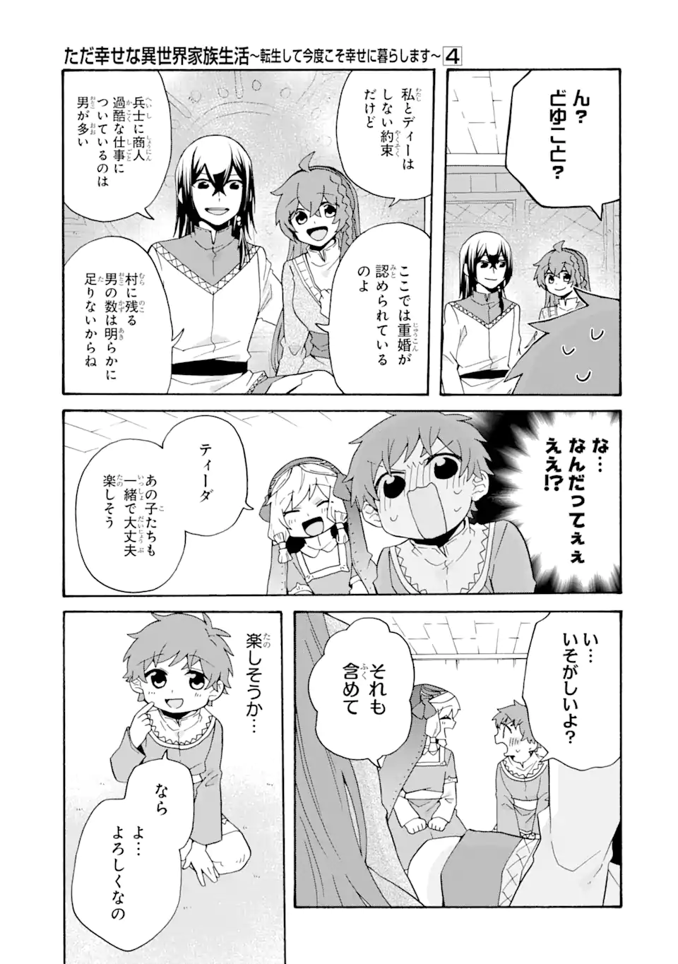 ただ幸せな異世界家族生活 ～転生して今度こそ幸せに暮らします～ 第28話 - Page 19