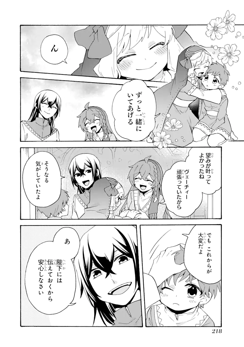 ただ幸せな異世界家族生活 ～転生して今度こそ幸せに暮らします～ 第28話 - Page 20