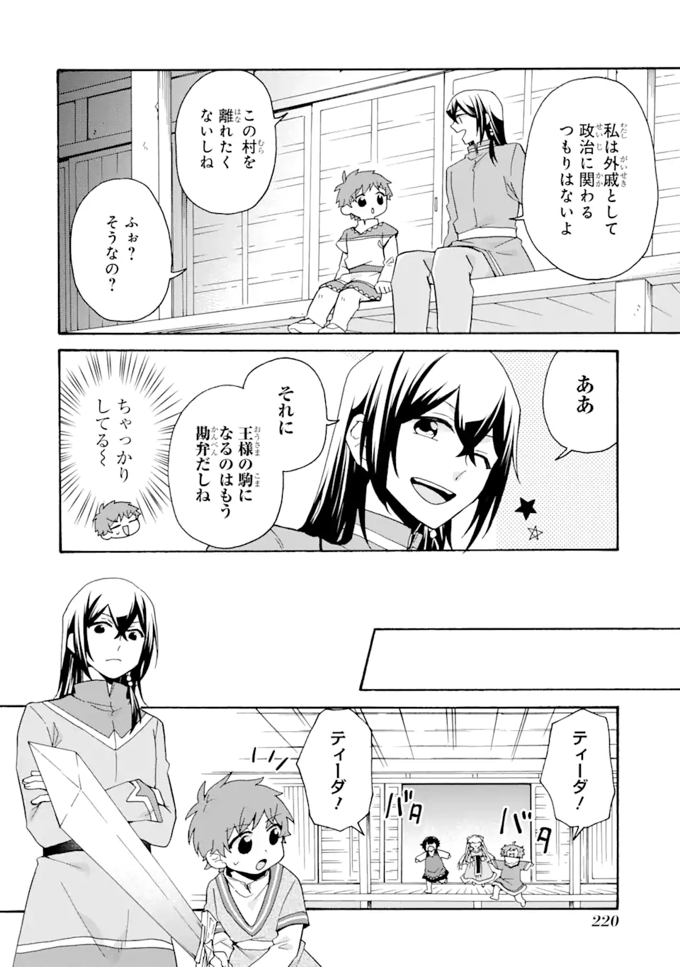 ただ幸せな異世界家族生活 ～転生して今度こそ幸せに暮らします～ 第28話 - Page 22