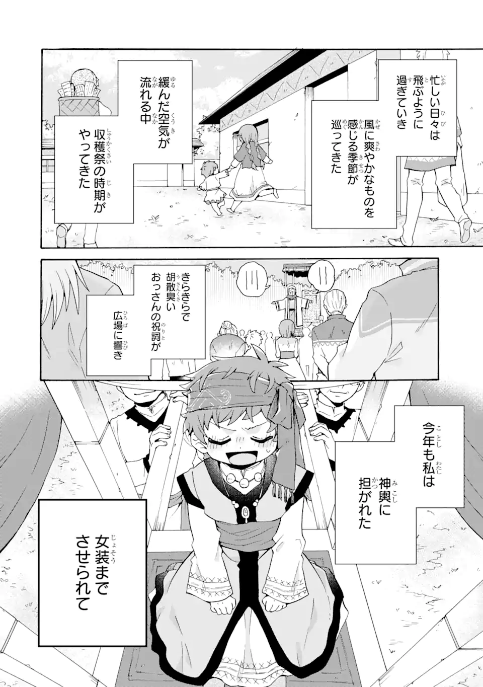 ただ幸せな異世界家族生活 ～転生して今度こそ幸せに暮らします～ 第28話 - Page 2