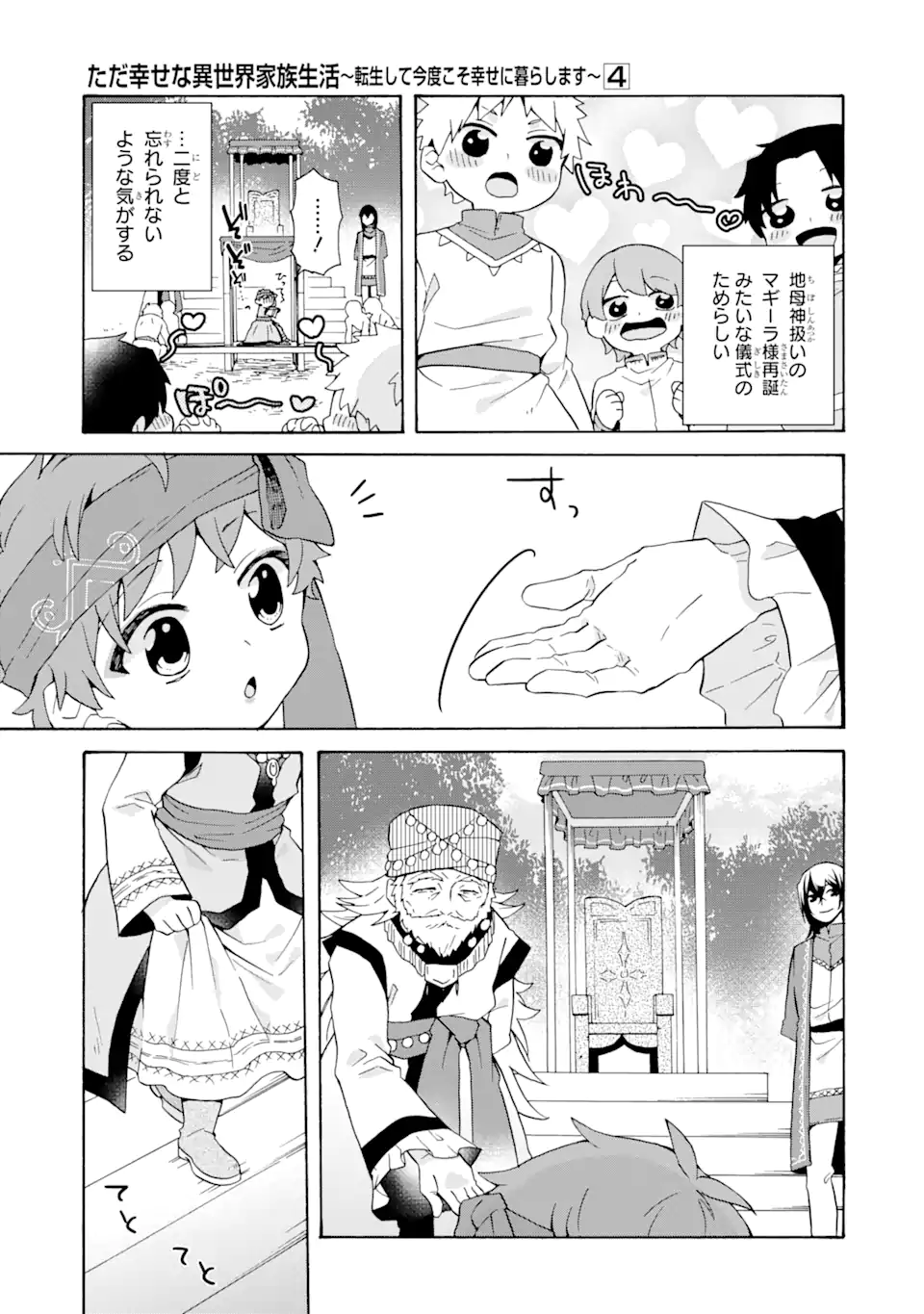 ただ幸せな異世界家族生活 ～転生して今度こそ幸せに暮らします～ 第28話 - Page 3