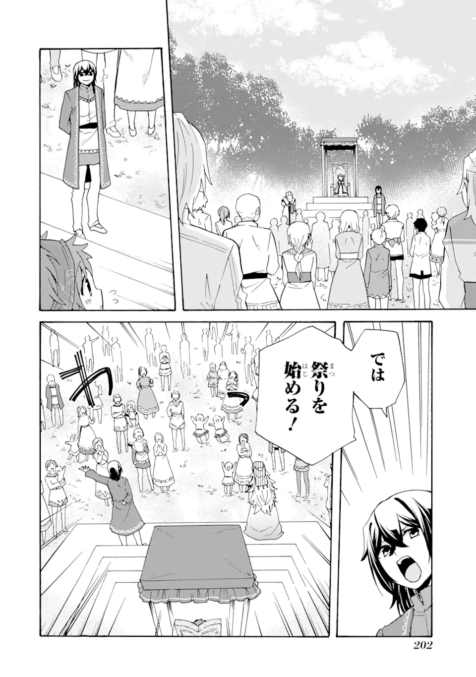 ただ幸せな異世界家族生活 ～転生して今度こそ幸せに暮らします～ 第28話 - Page 4