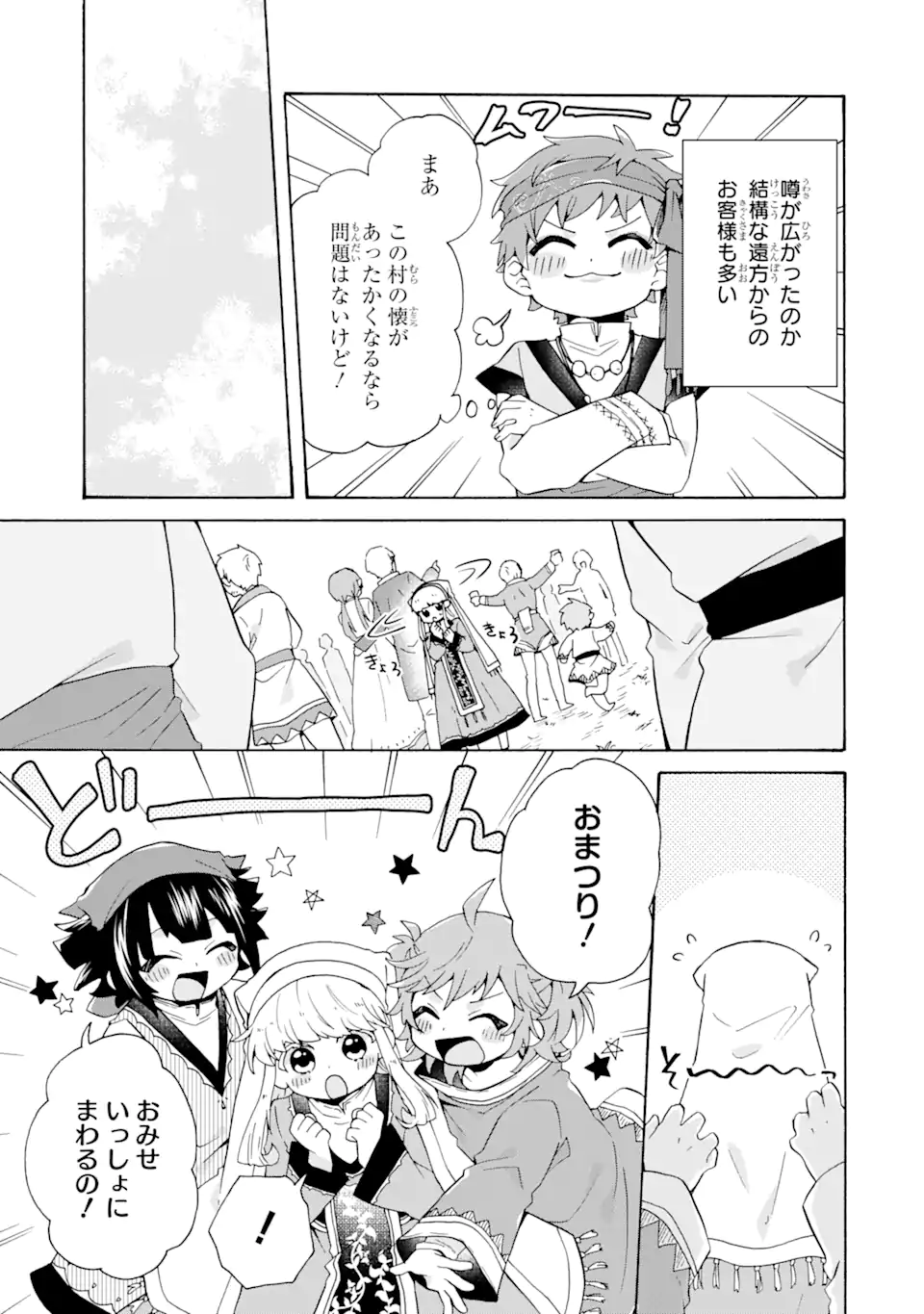 ただ幸せな異世界家族生活 ～転生して今度こそ幸せに暮らします～ 第28話 - Page 7