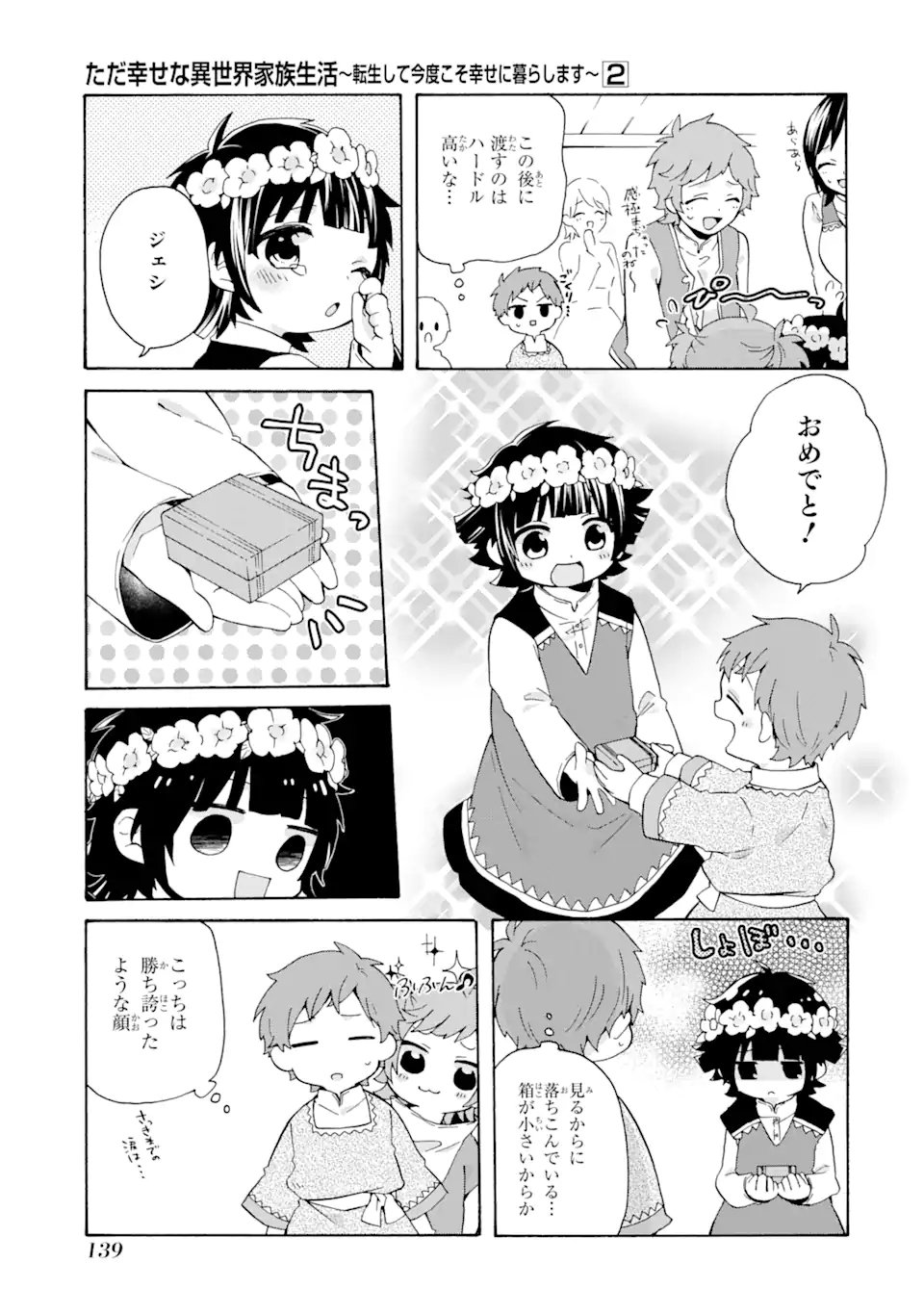 ただ幸せな異世界家族生活 ～転生して今度こそ幸せに暮らします～ 第13話 - Page 7