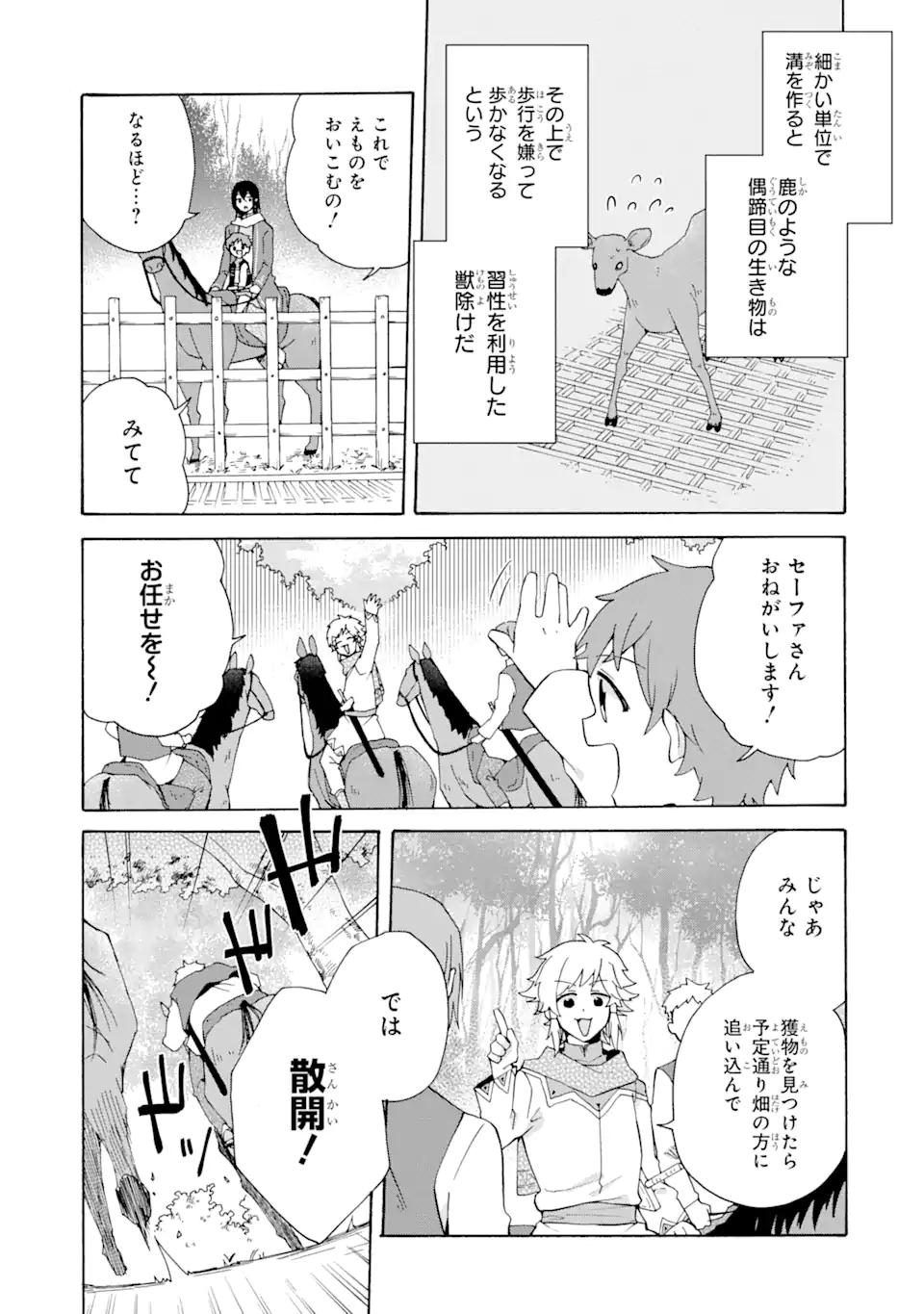 ただ幸せな異世界家族生活 ～転生して今度こそ幸せに暮らします～ 第19話 - Page 15