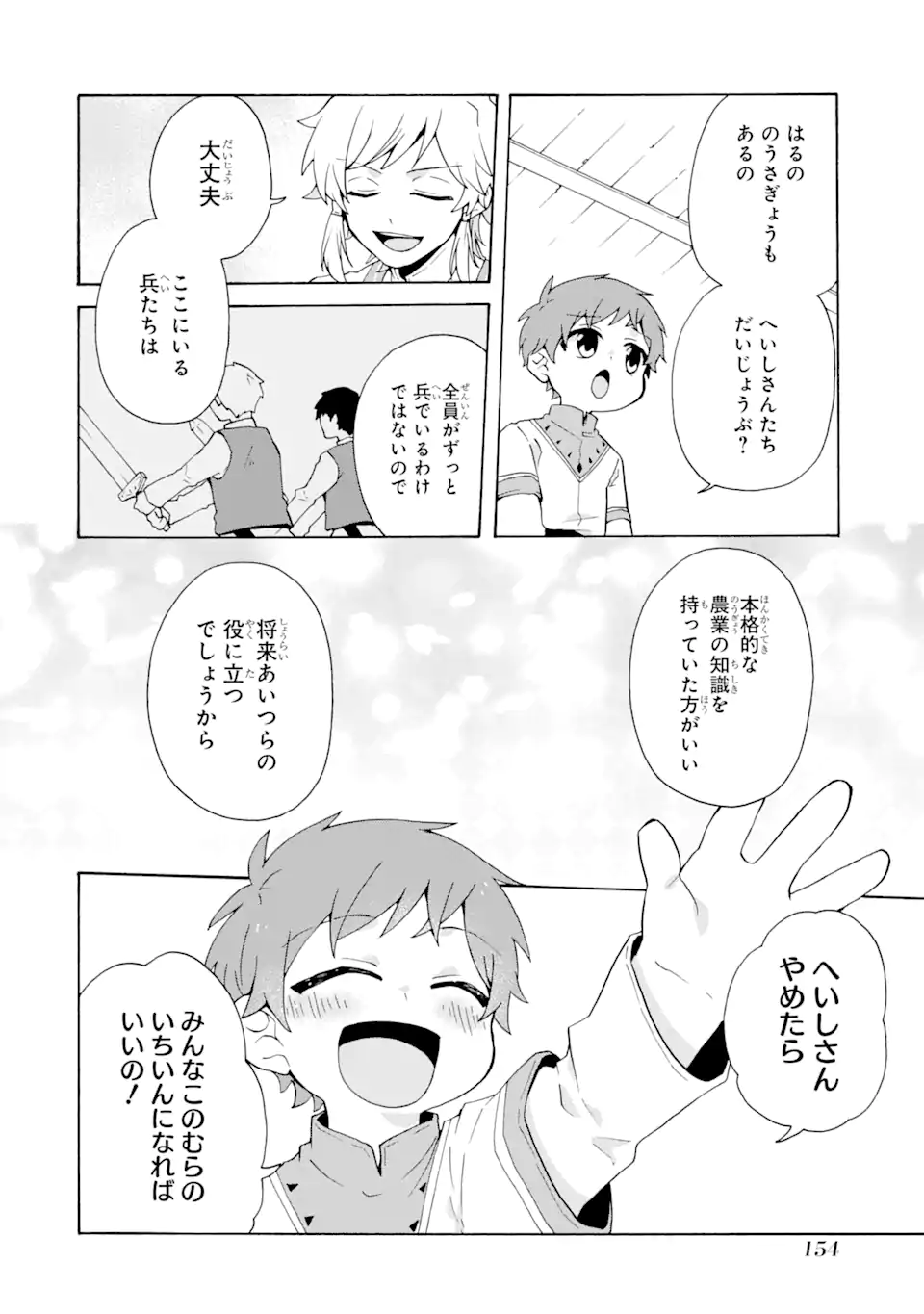 ただ幸せな異世界家族生活 ～転生して今度こそ幸せに暮らします～ 第19話 - Page 8