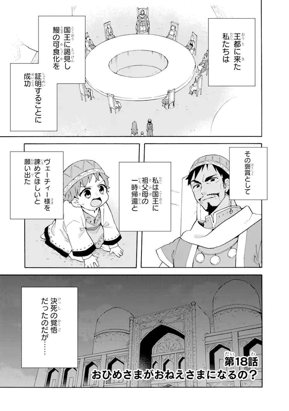 ただ幸せな異世界家族生活 ～転生して今度こそ幸せに暮らします～ 第18.1話 - Page 1