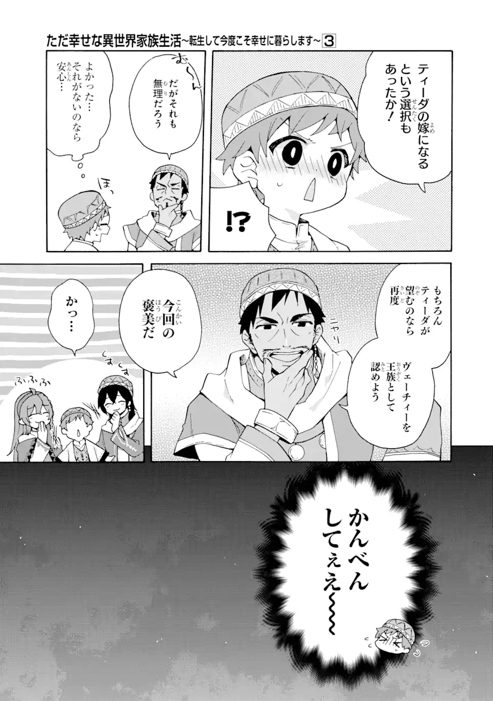 ただ幸せな異世界家族生活 ～転生して今度こそ幸せに暮らします～ 第18.1話 - Page 10