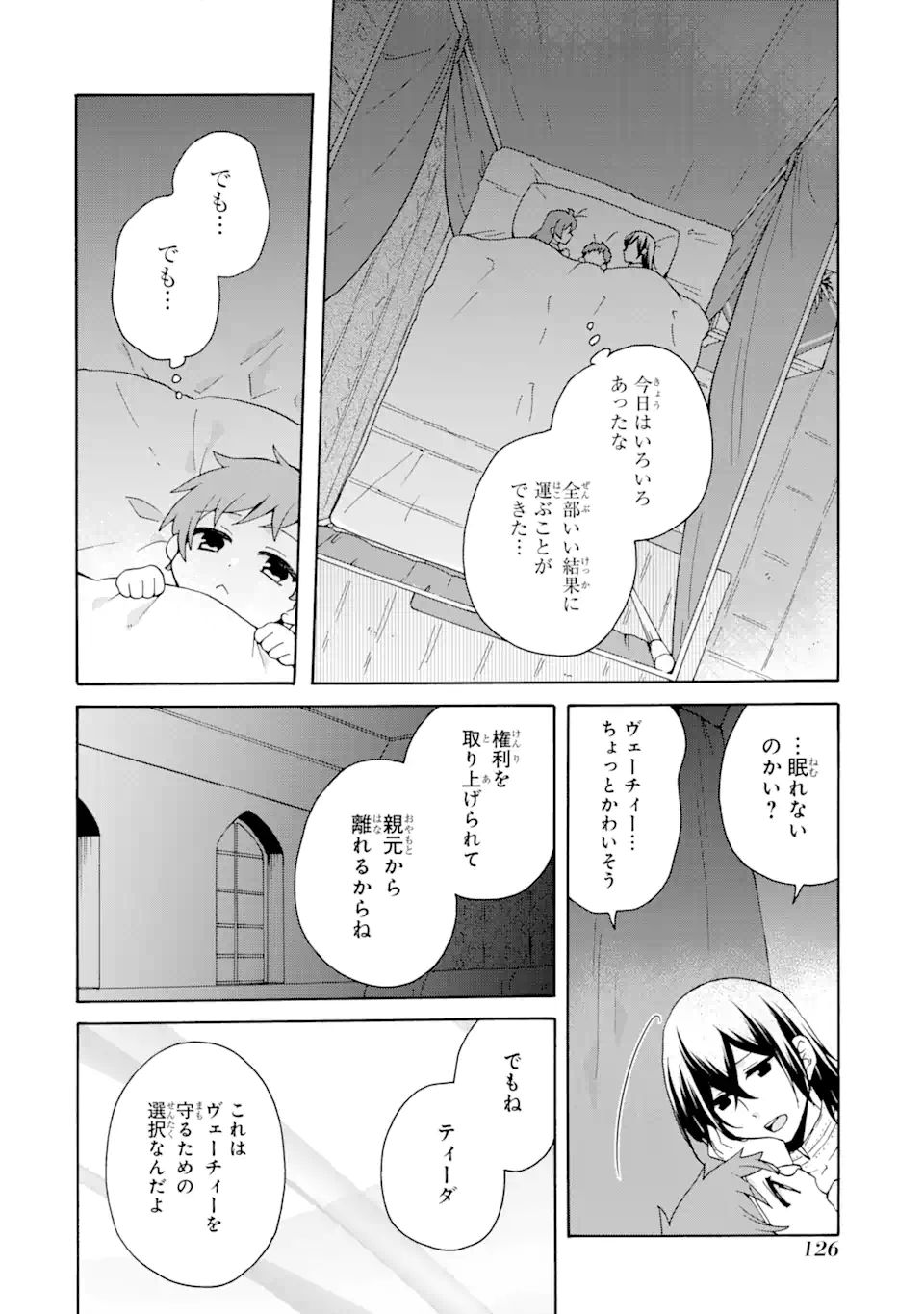 ただ幸せな異世界家族生活 ～転生して今度こそ幸せに暮らします～ 第18.1話 - Page 11