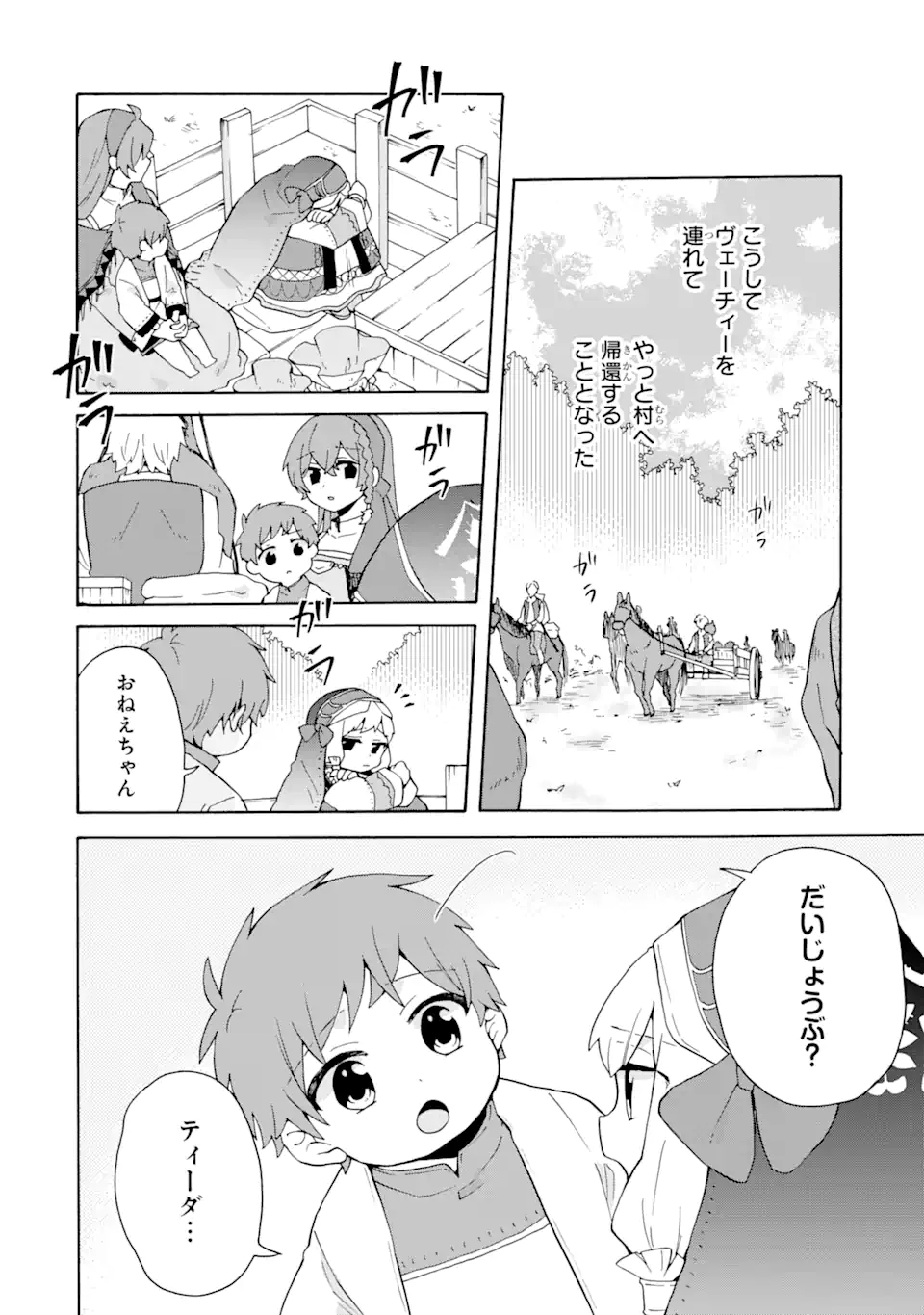 ただ幸せな異世界家族生活 ～転生して今度こそ幸せに暮らします～ 第18.1話 - Page 15