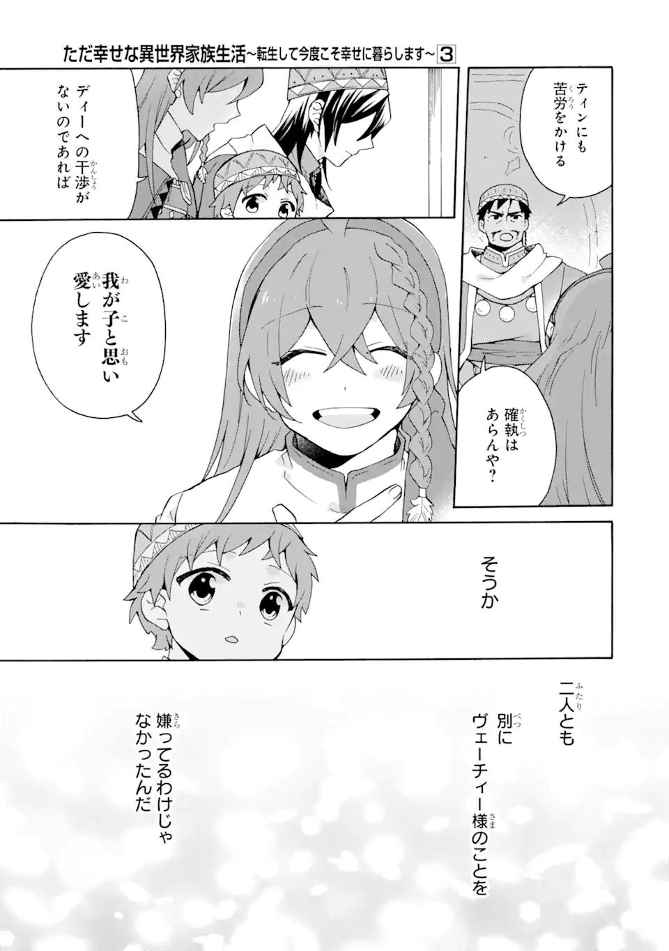 ただ幸せな異世界家族生活 ～転生して今度こそ幸せに暮らします～ 第18.1話 - Page 8