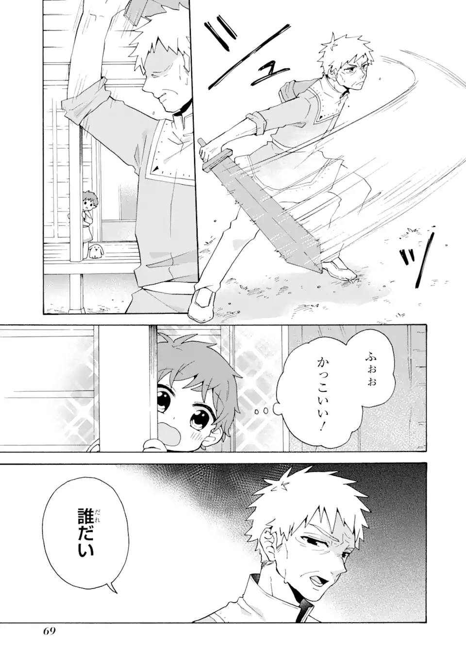 ただ幸せな異世界家族生活 ～転生して今度こそ幸せに暮らします～ 第23.1話 - Page 13