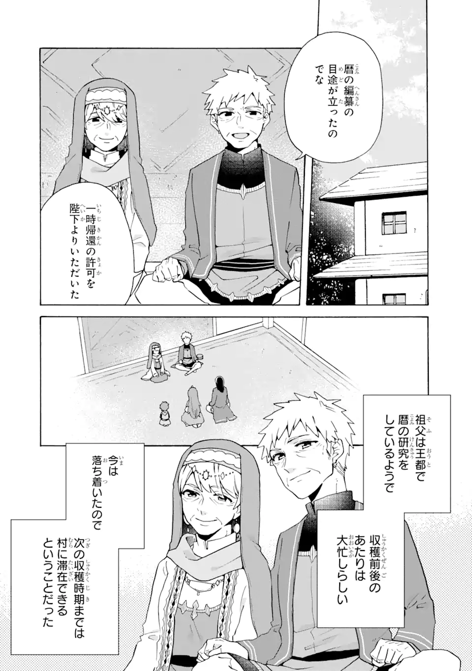 ただ幸せな異世界家族生活 ～転生して今度こそ幸せに暮らします～ 第23.1話 - Page 2