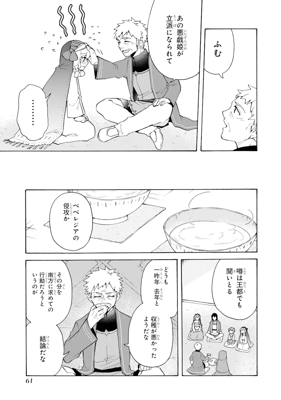 ただ幸せな異世界家族生活 ～転生して今度こそ幸せに暮らします～ 第23.1話 - Page 5