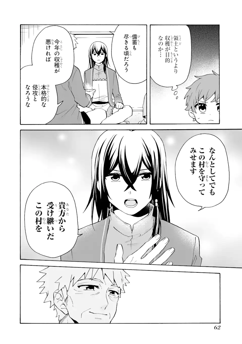 ただ幸せな異世界家族生活 ～転生して今度こそ幸せに暮らします～ 第23.1話 - Page 6