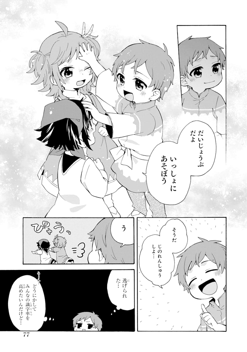 ただ幸せな異世界家族生活 ～転生して今度こそ幸せに暮らします～ 第3話 - Page 13