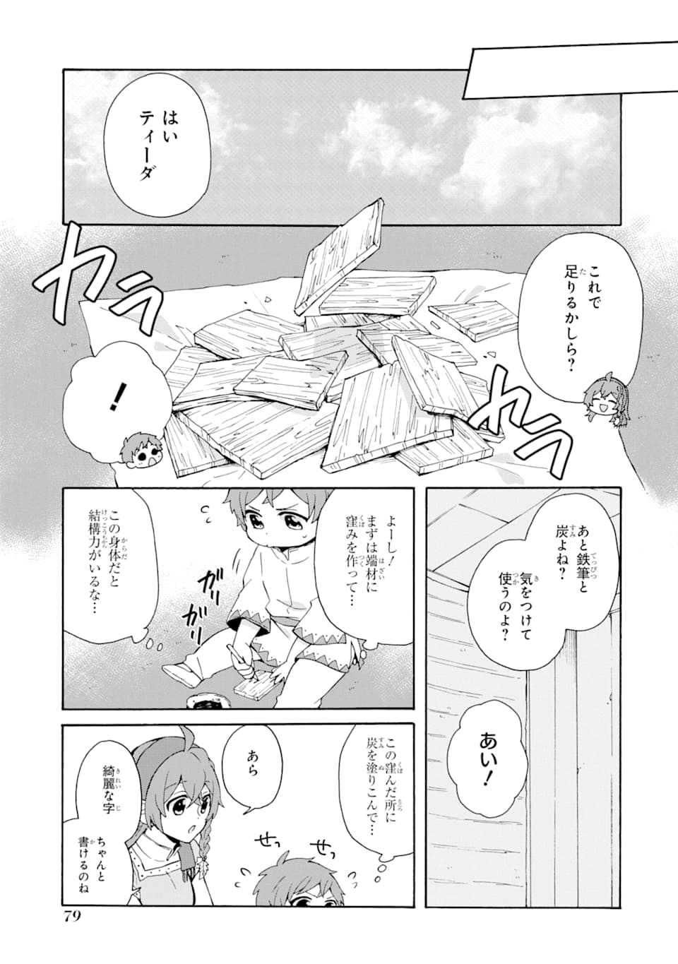 ただ幸せな異世界家族生活 ～転生して今度こそ幸せに暮らします～ 第3話 - Page 15