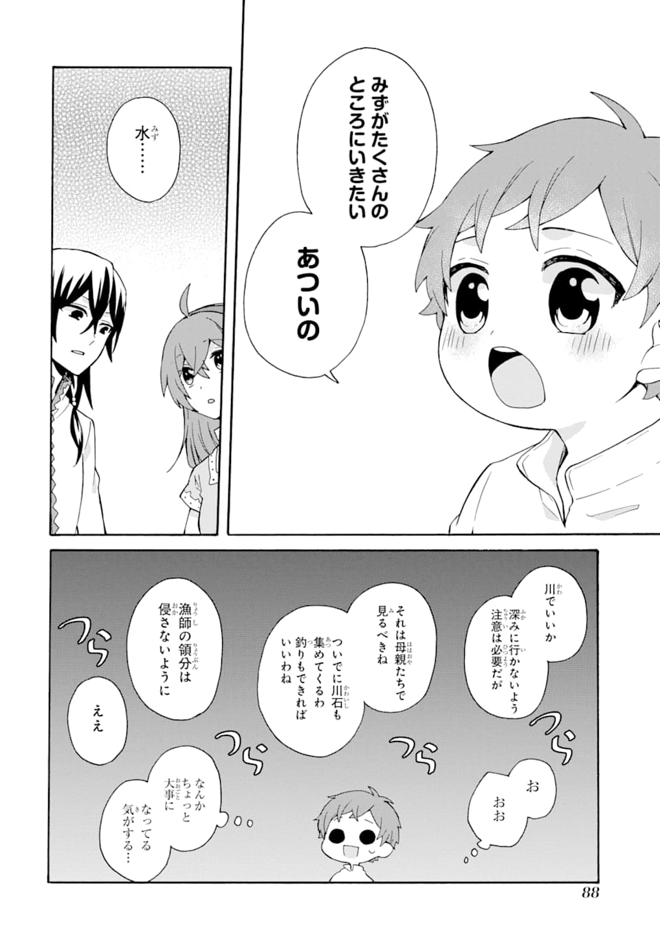 ただ幸せな異世界家族生活 ～転生して今度こそ幸せに暮らします～ 第3話 - Page 24